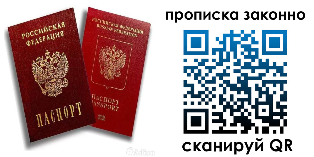 прописка законно в Ногинске